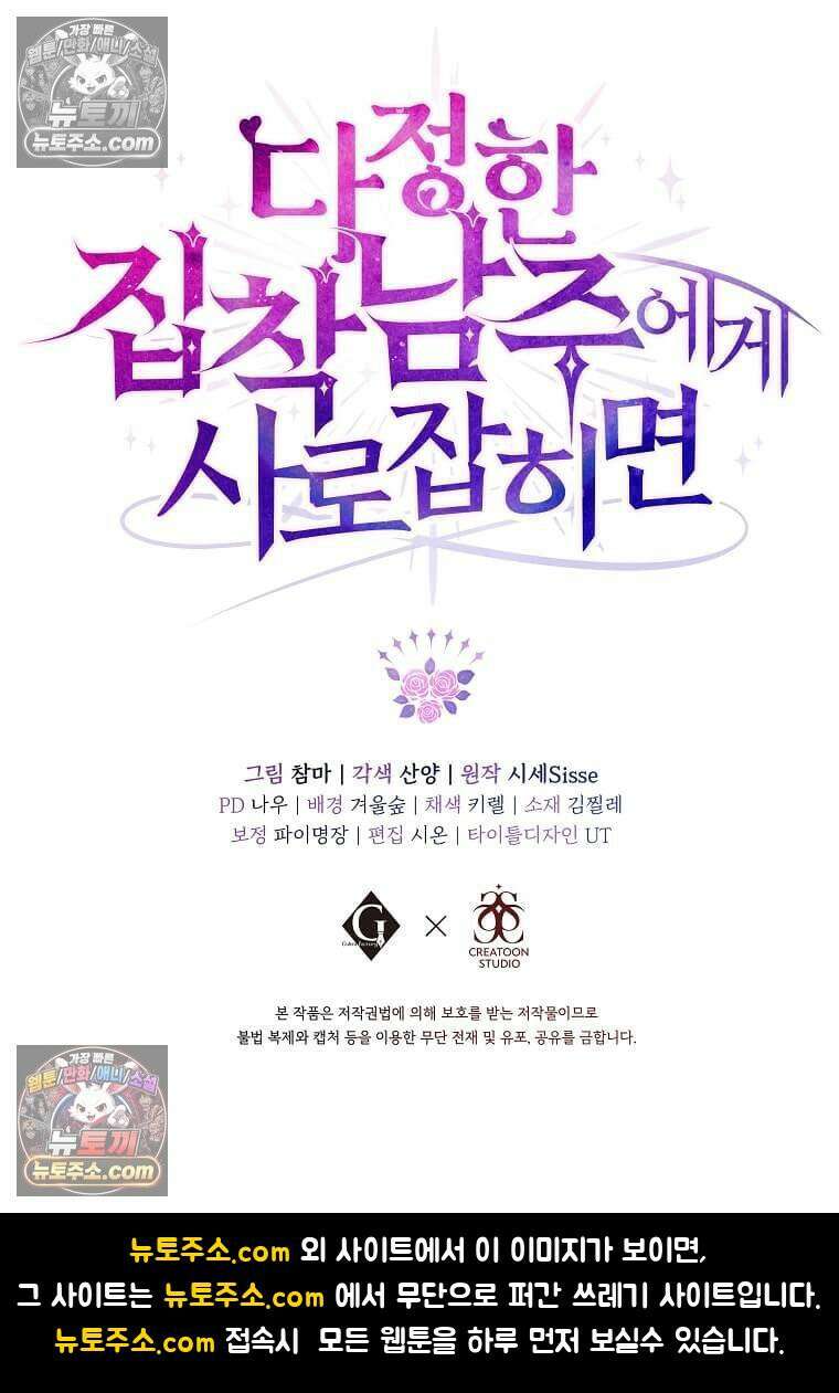 다정한 집착 남주에게 사로잡히면 47화 135