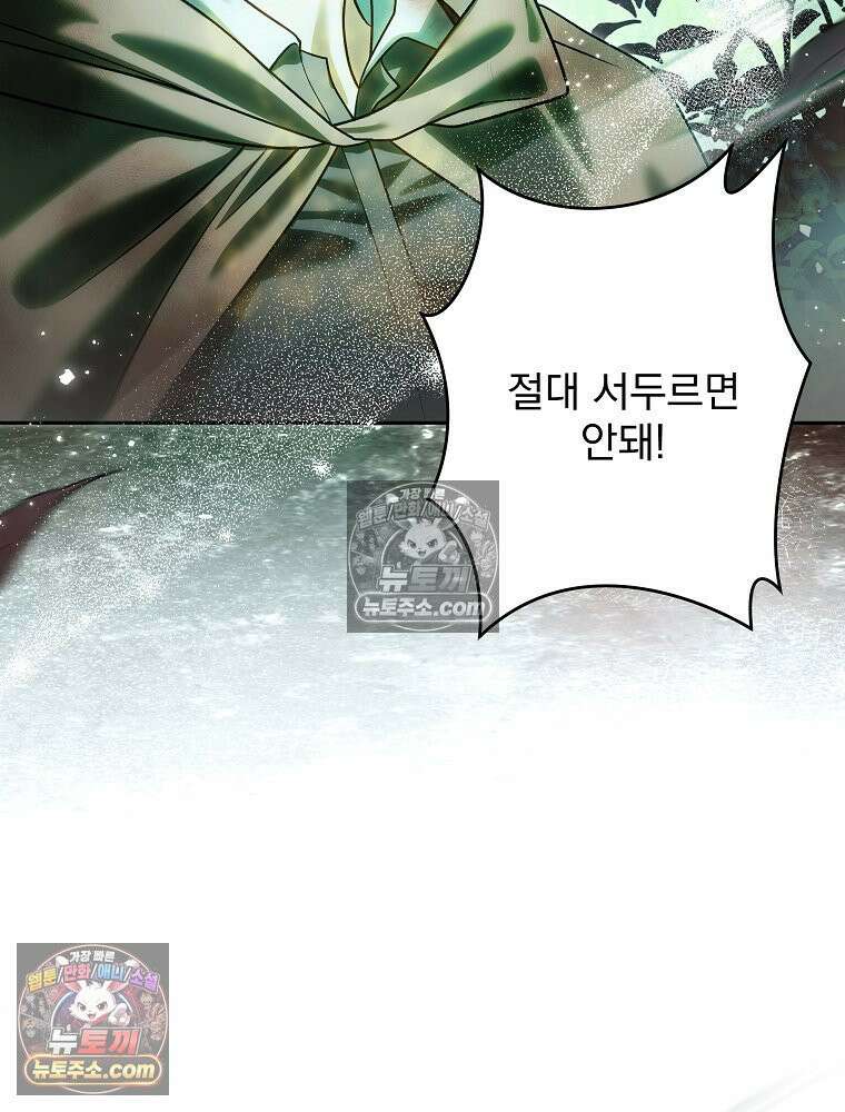 제국의 시녀 38화 12