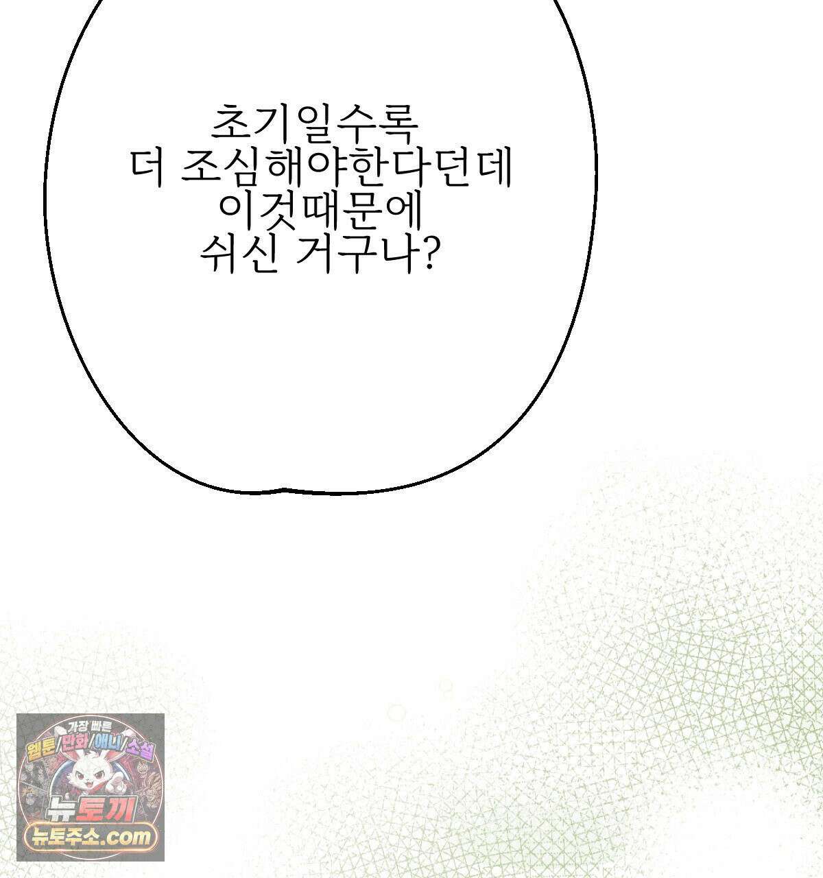 기승전,결혼 50화 10