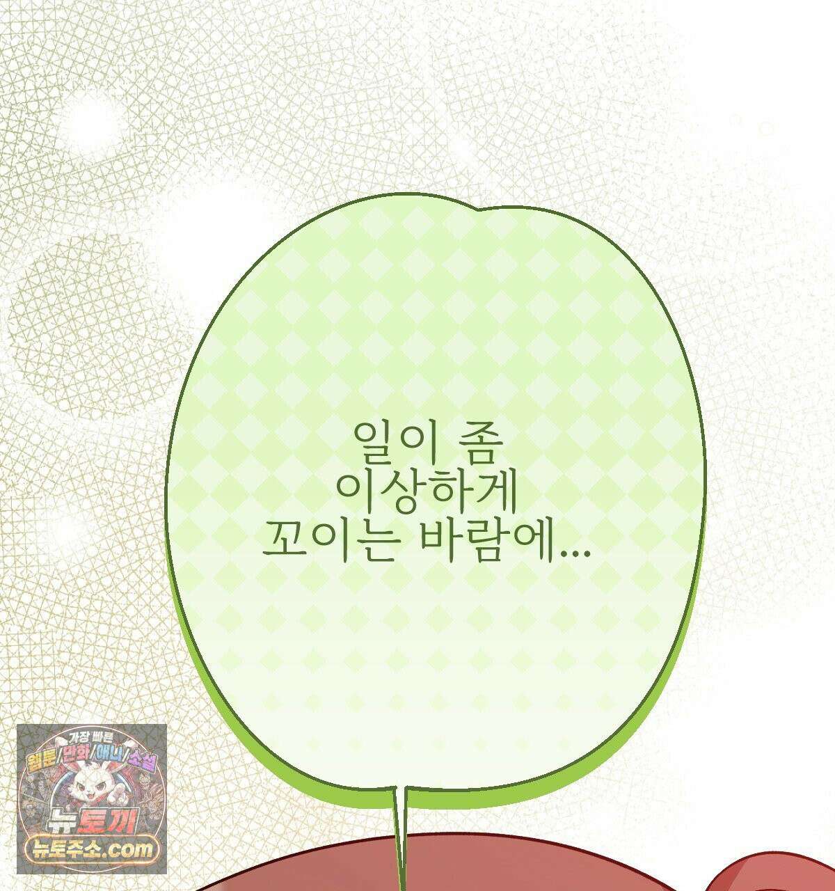 기승전,결혼 50화 12