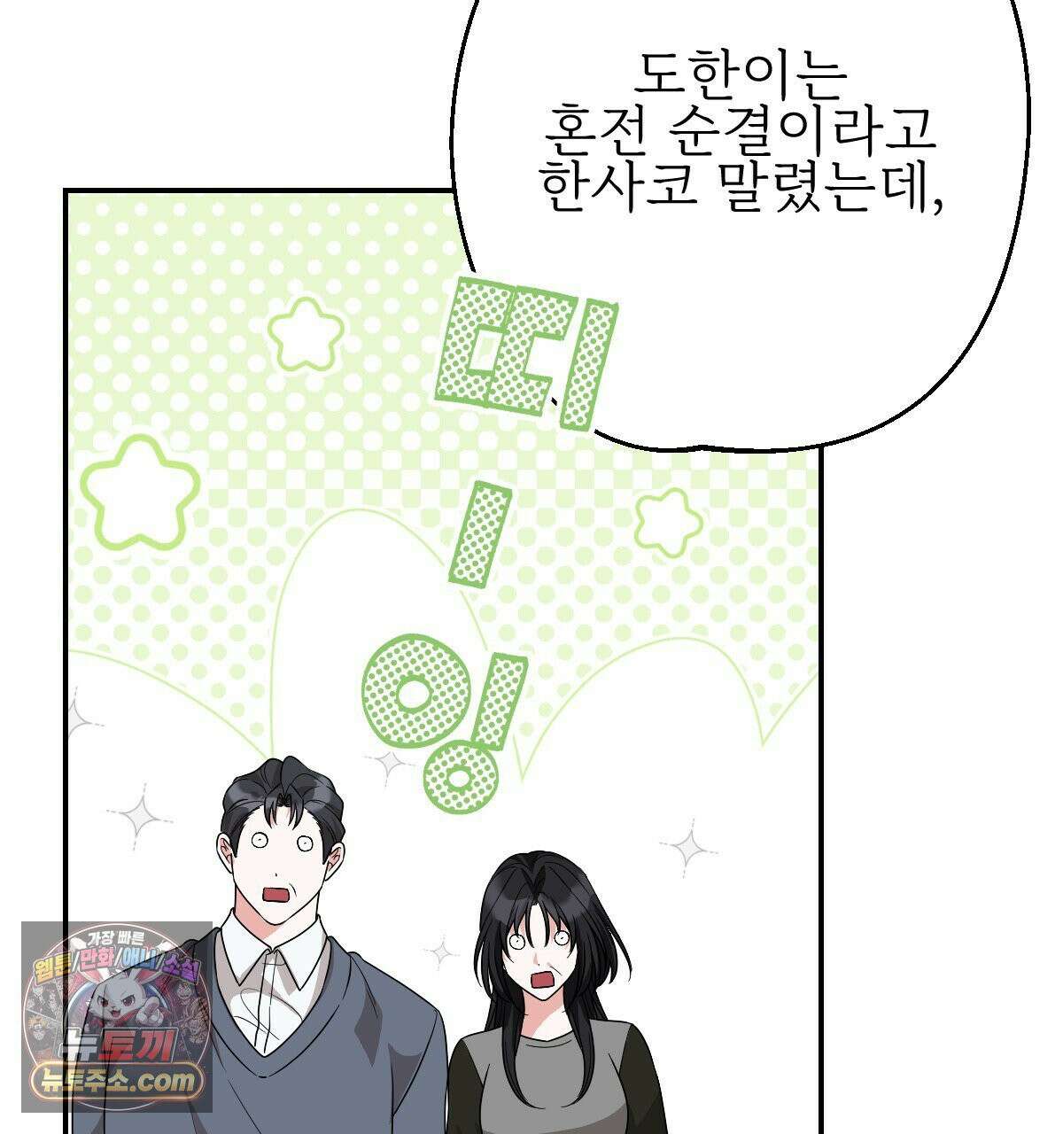 기승전,결혼 50화 26