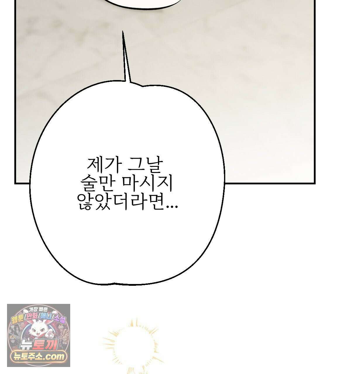 기승전,결혼 50화 29