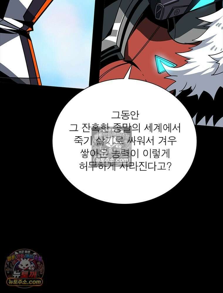 리부트 시스템 269화 58