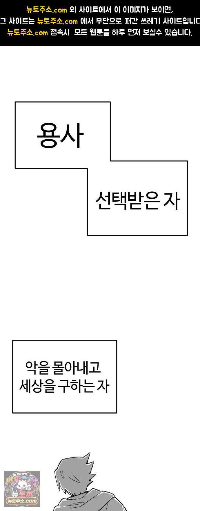 용사생활기록부 49화 용사의 두번째 힘 1
