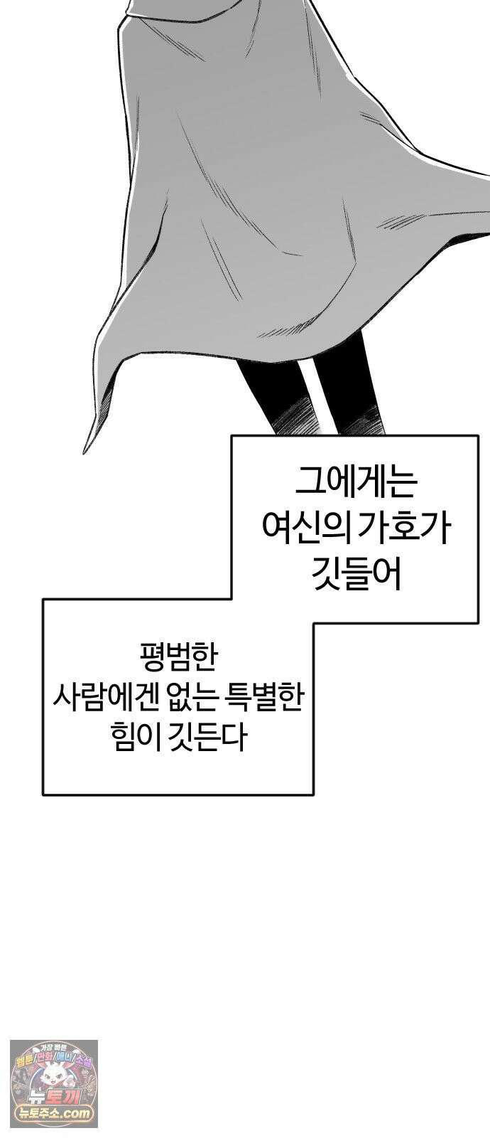 용사생활기록부 49화 용사의 두번째 힘 2