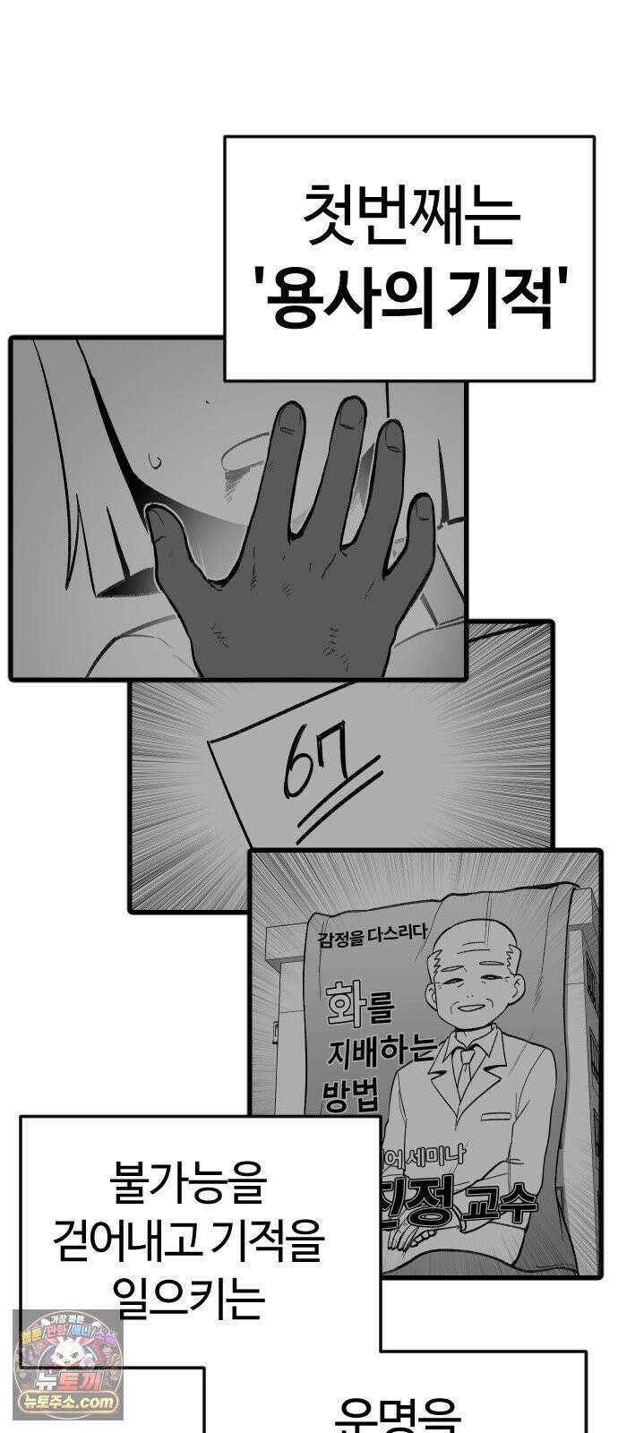 용사생활기록부 49화 용사의 두번째 힘 3