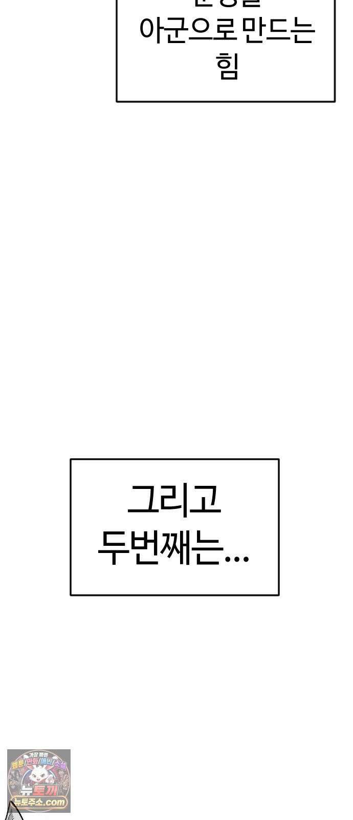 용사생활기록부 49화 용사의 두번째 힘 4