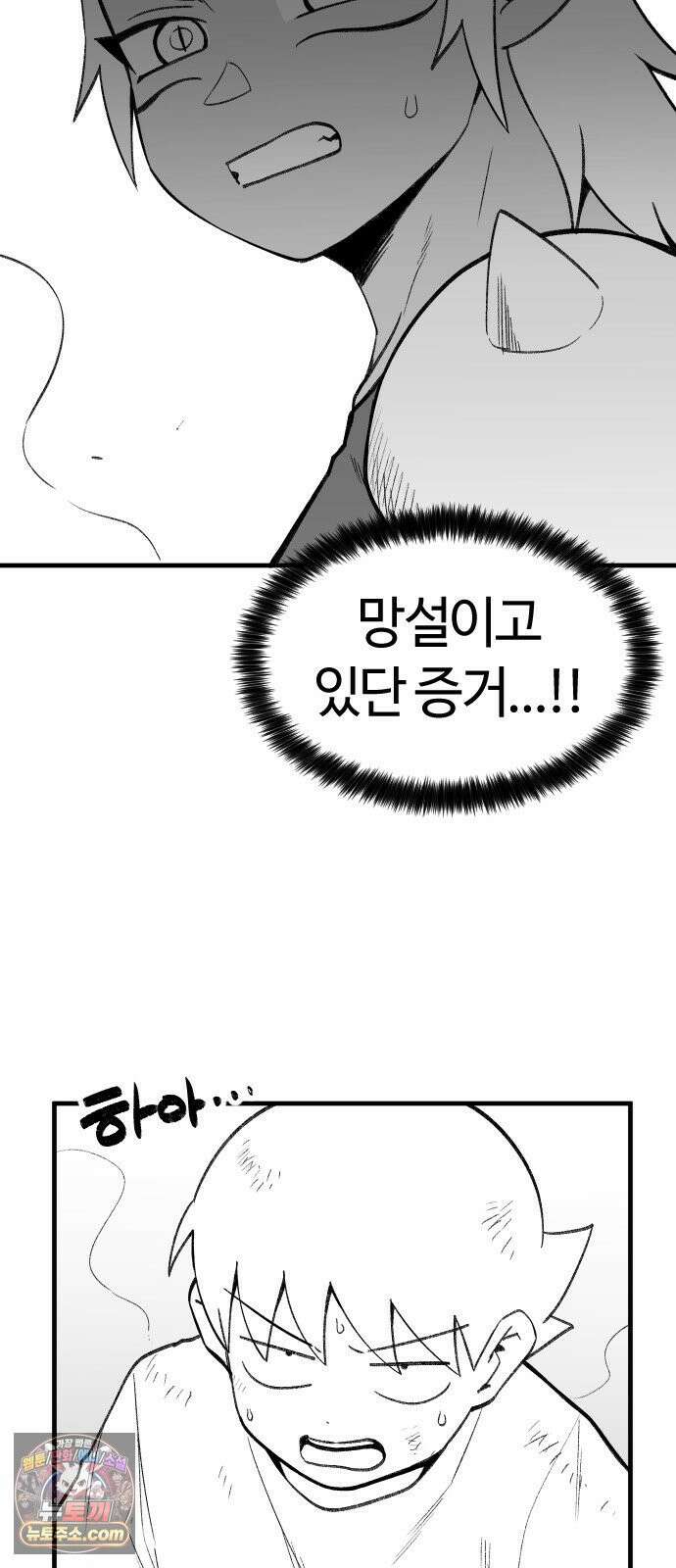 용사생활기록부 49화 용사의 두번째 힘 12