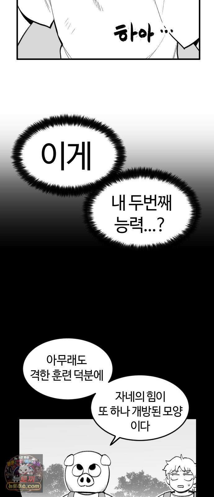 용사생활기록부 49화 용사의 두번째 힘 13