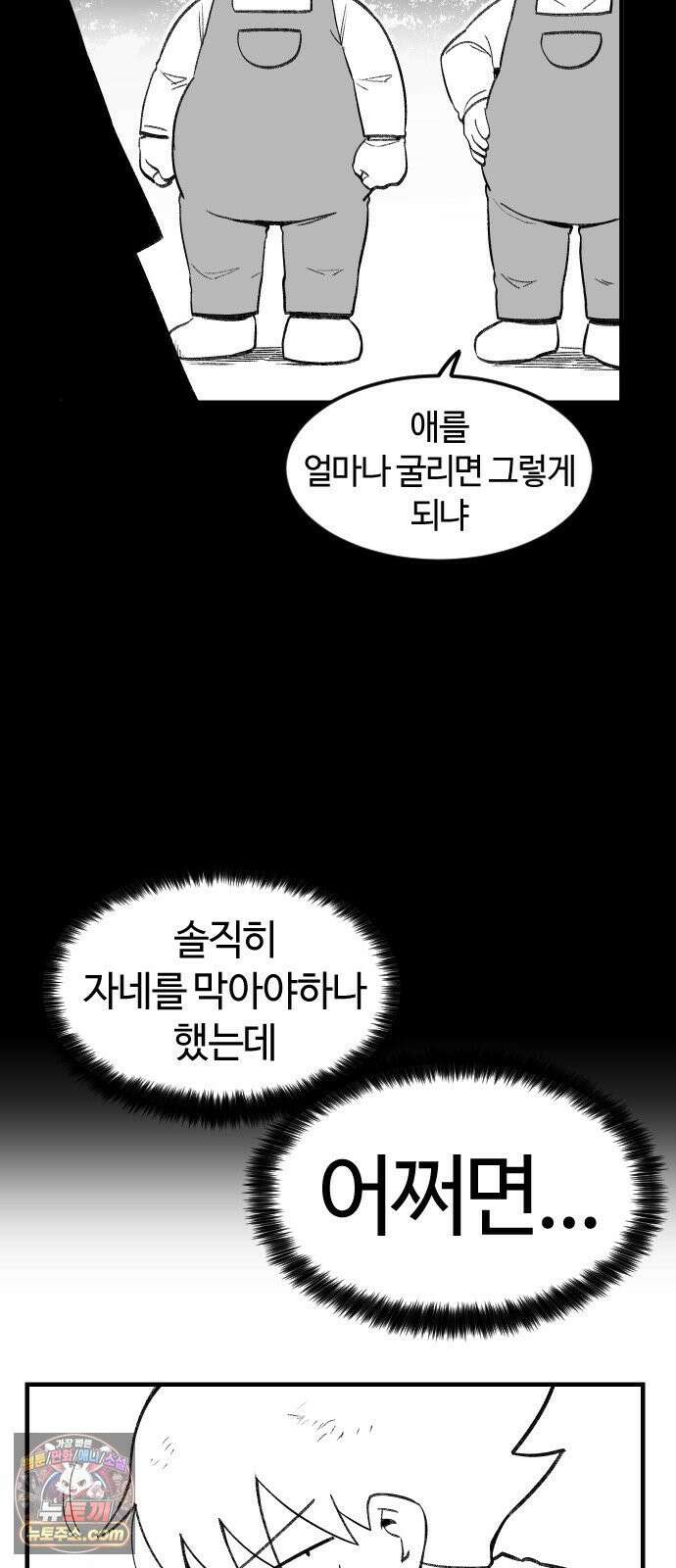 용사생활기록부 49화 용사의 두번째 힘 14