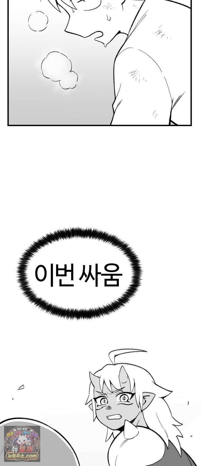 용사생활기록부 49화 용사의 두번째 힘 15