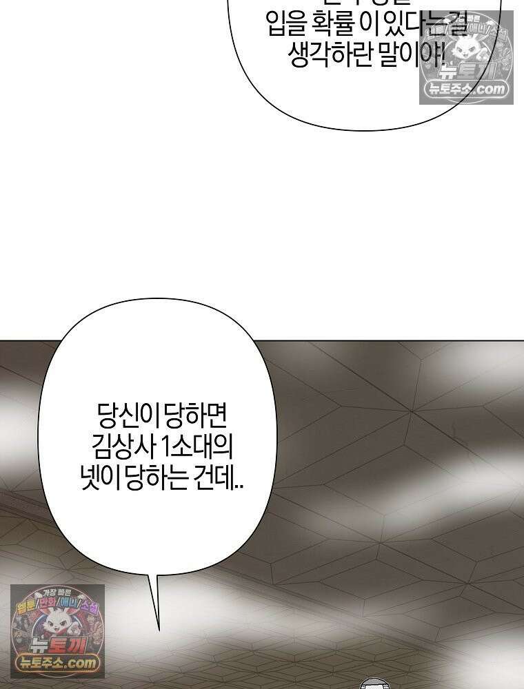 김상사 죽이기 17화 12