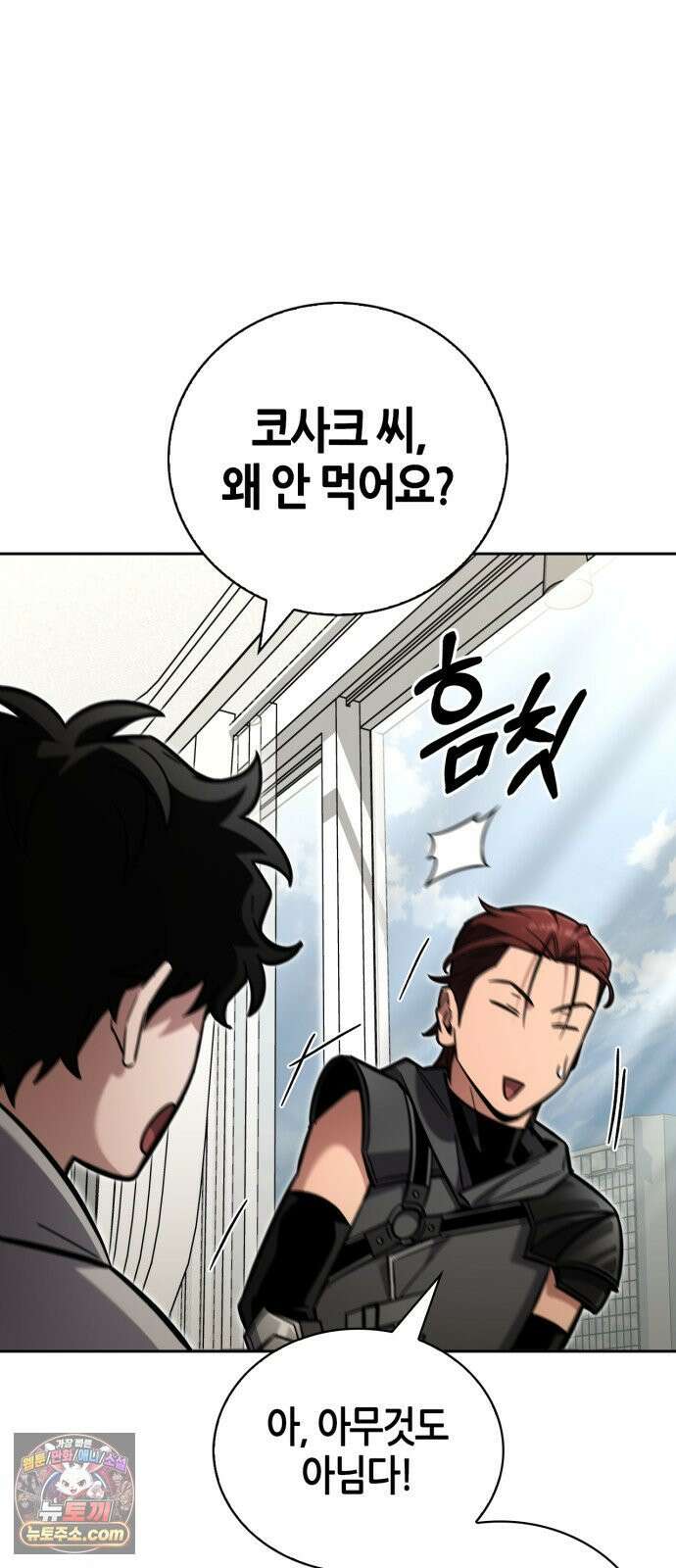 하남자의탑공략법 26화: 건드리면 안 되는 사람 8
