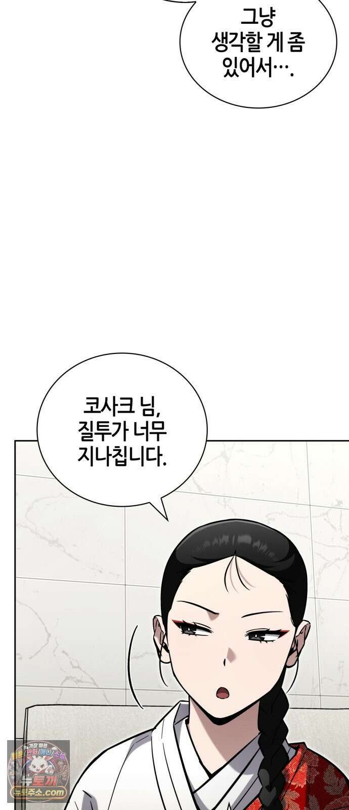 하남자의탑공략법 26화: 건드리면 안 되는 사람 9