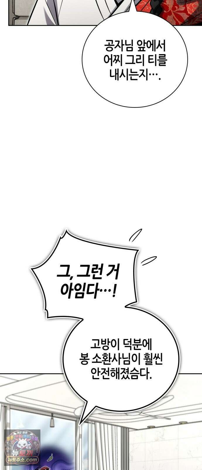 하남자의탑공략법 26화: 건드리면 안 되는 사람 10
