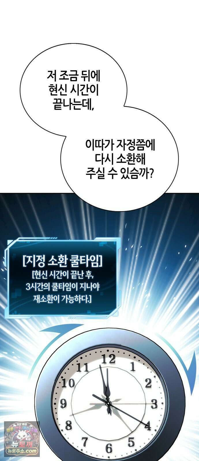 하남자의탑공략법 26화: 건드리면 안 되는 사람 14