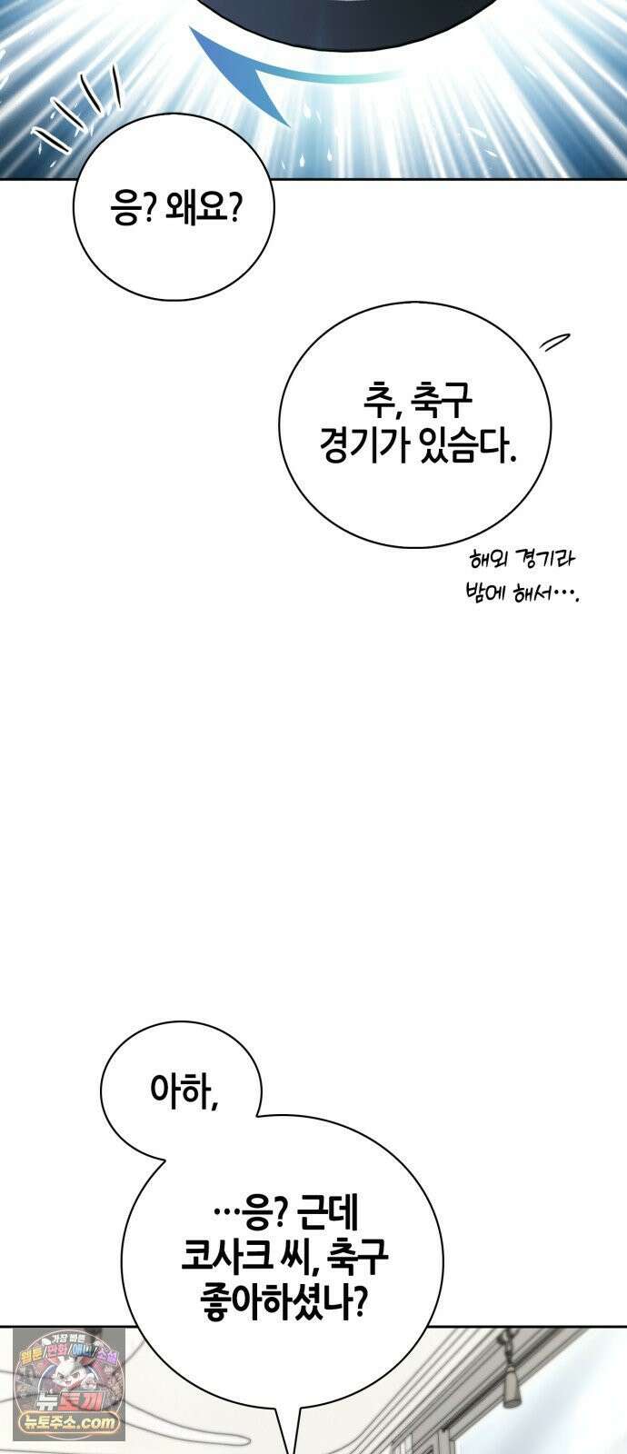 하남자의탑공략법 26화: 건드리면 안 되는 사람 15