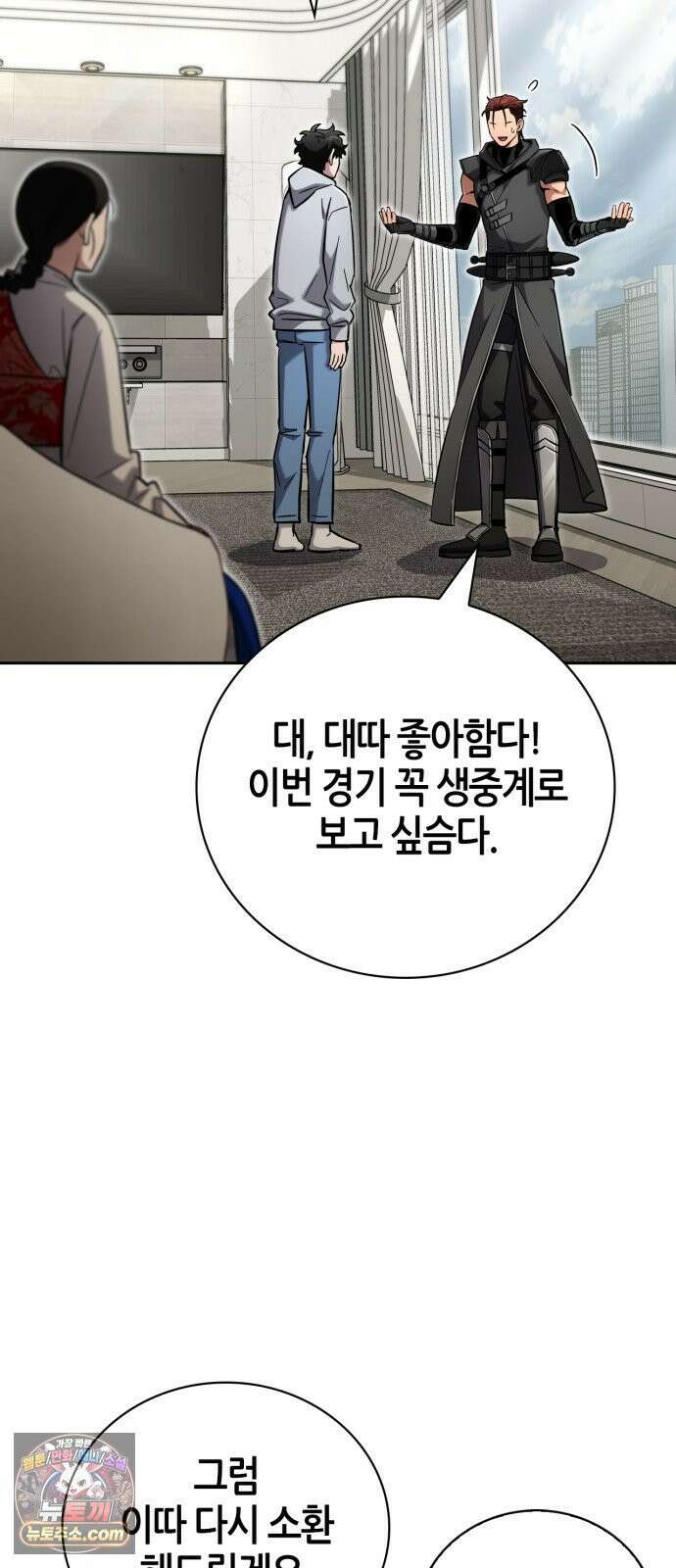 하남자의탑공략법 26화: 건드리면 안 되는 사람 16