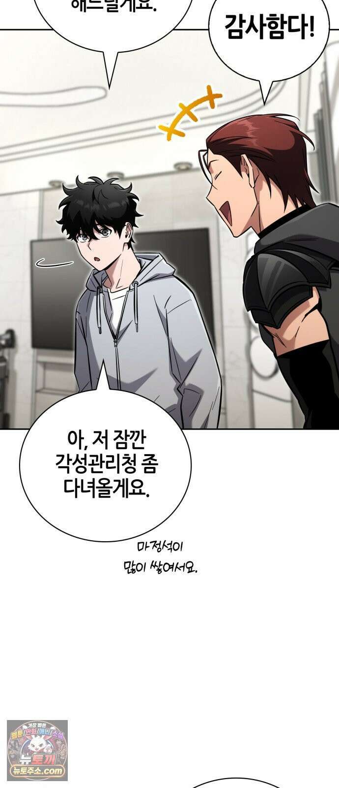 하남자의탑공략법 26화: 건드리면 안 되는 사람 17