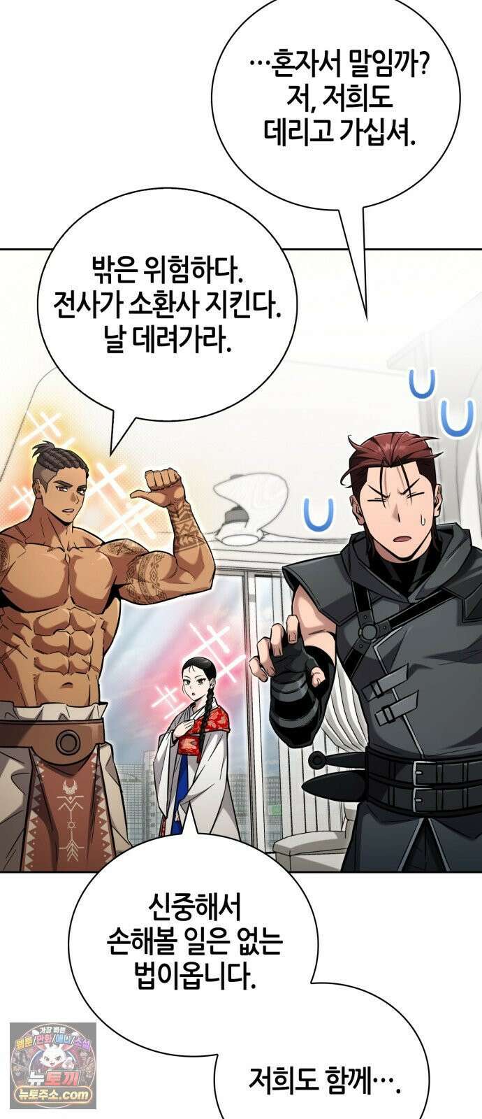하남자의탑공략법 26화: 건드리면 안 되는 사람 18