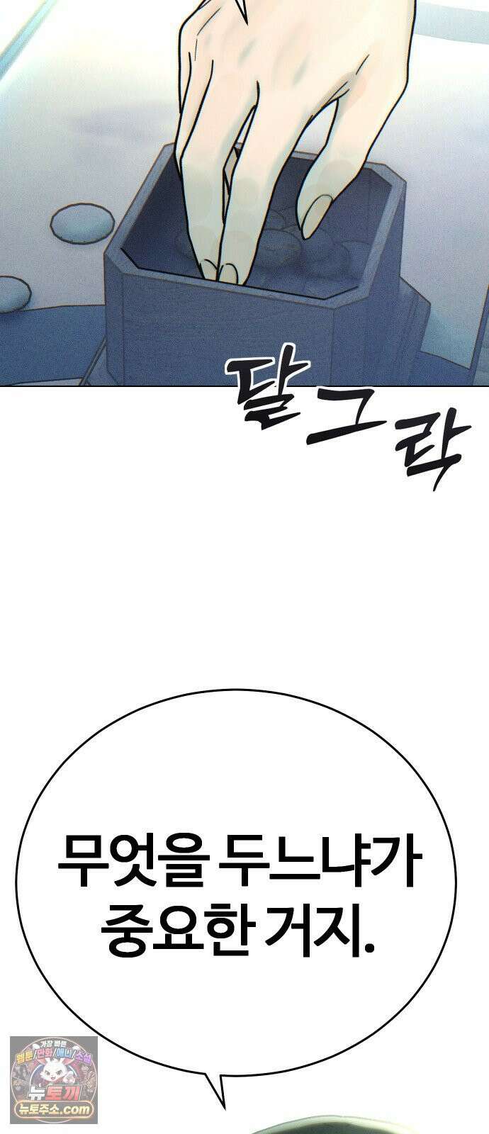 소녀바둑 2부 6화 12
