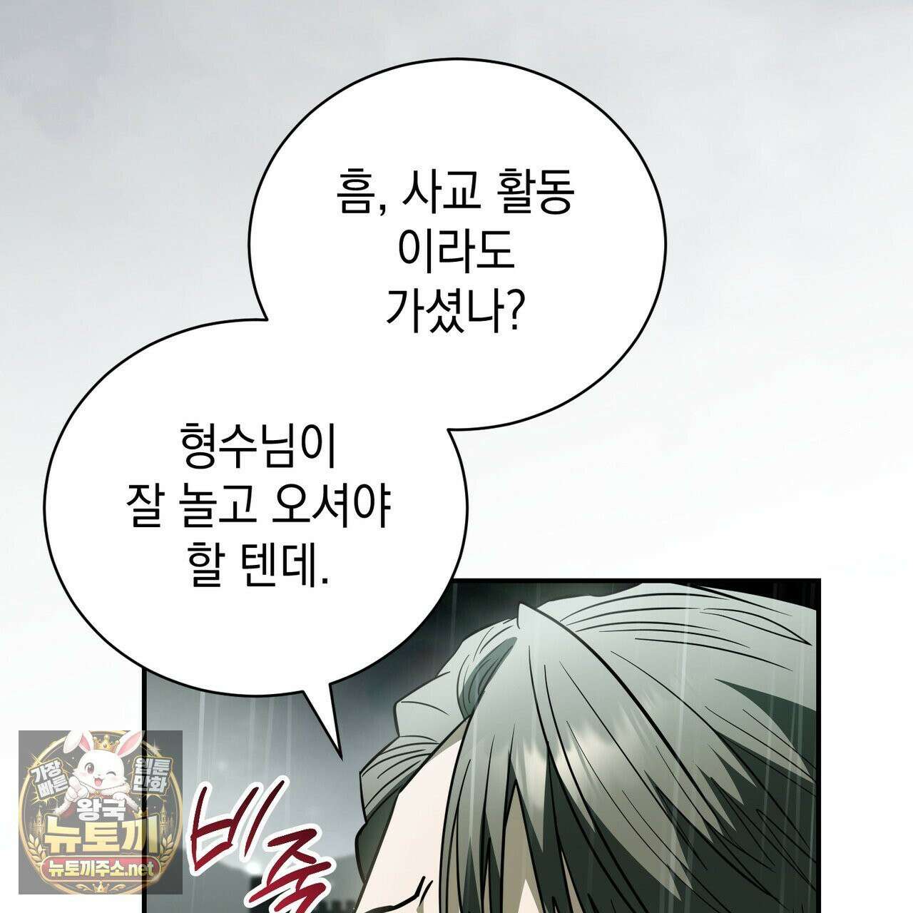 빙의했더니 괴담이 돼 버렸다 35화 9
