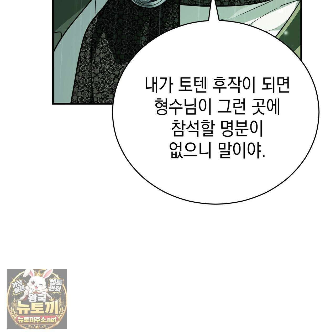 빙의했더니 괴담이 돼 버렸다 35화 11