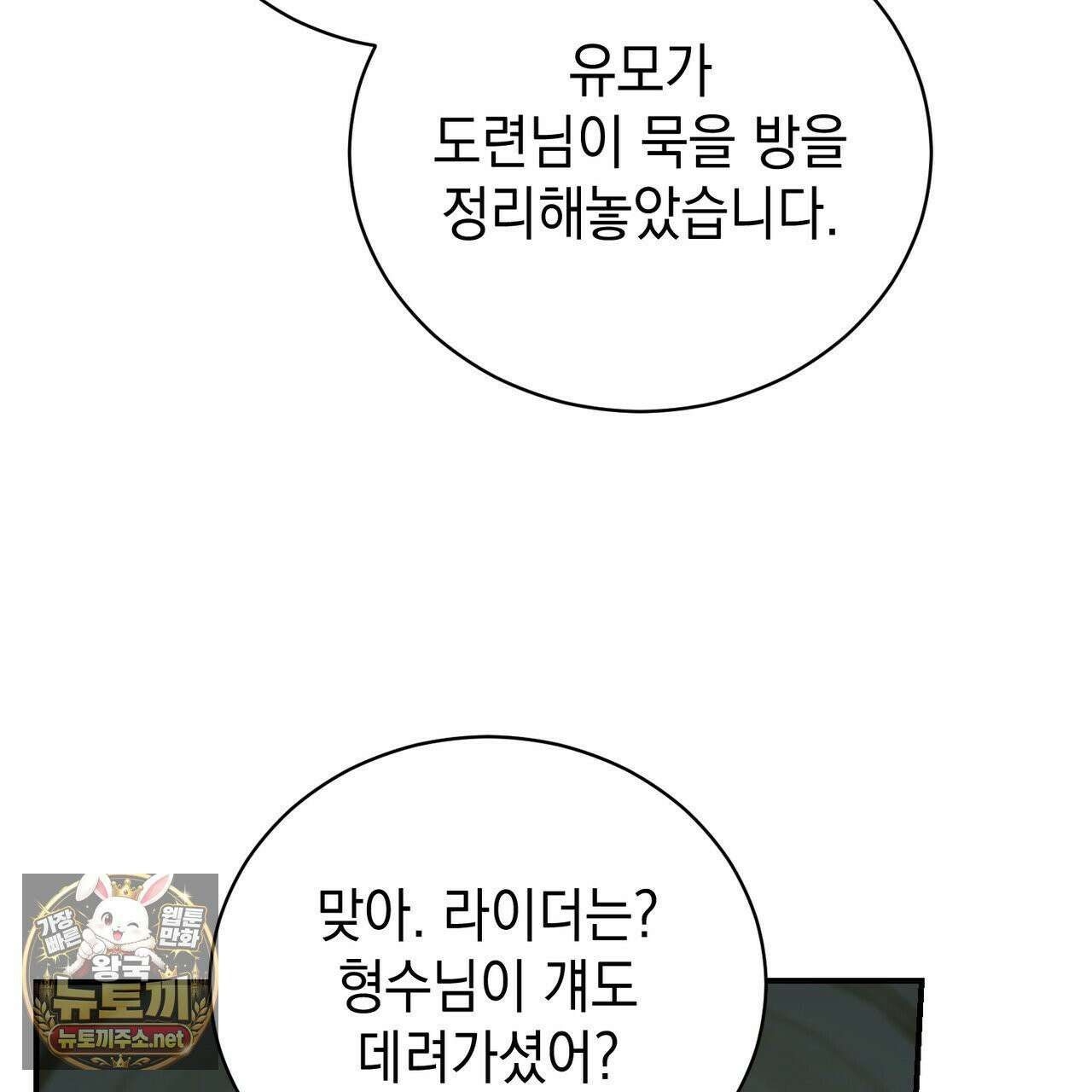 빙의했더니 괴담이 돼 버렸다 35화 14