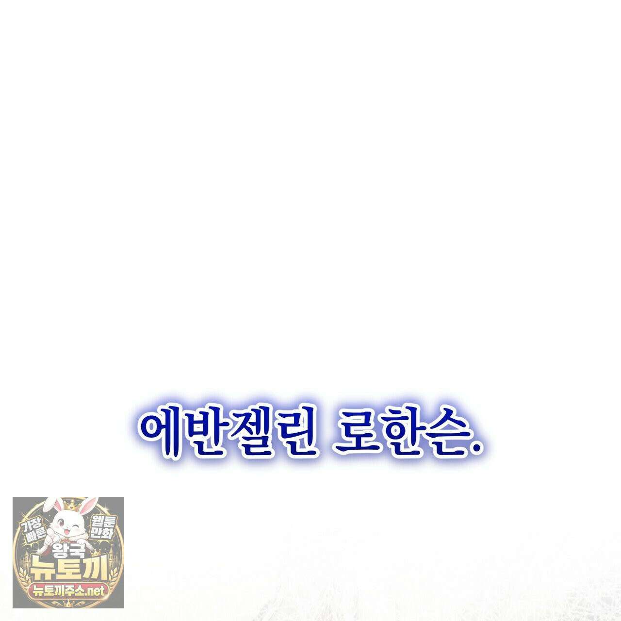 빙의했더니 괴담이 돼 버렸다 35화 22