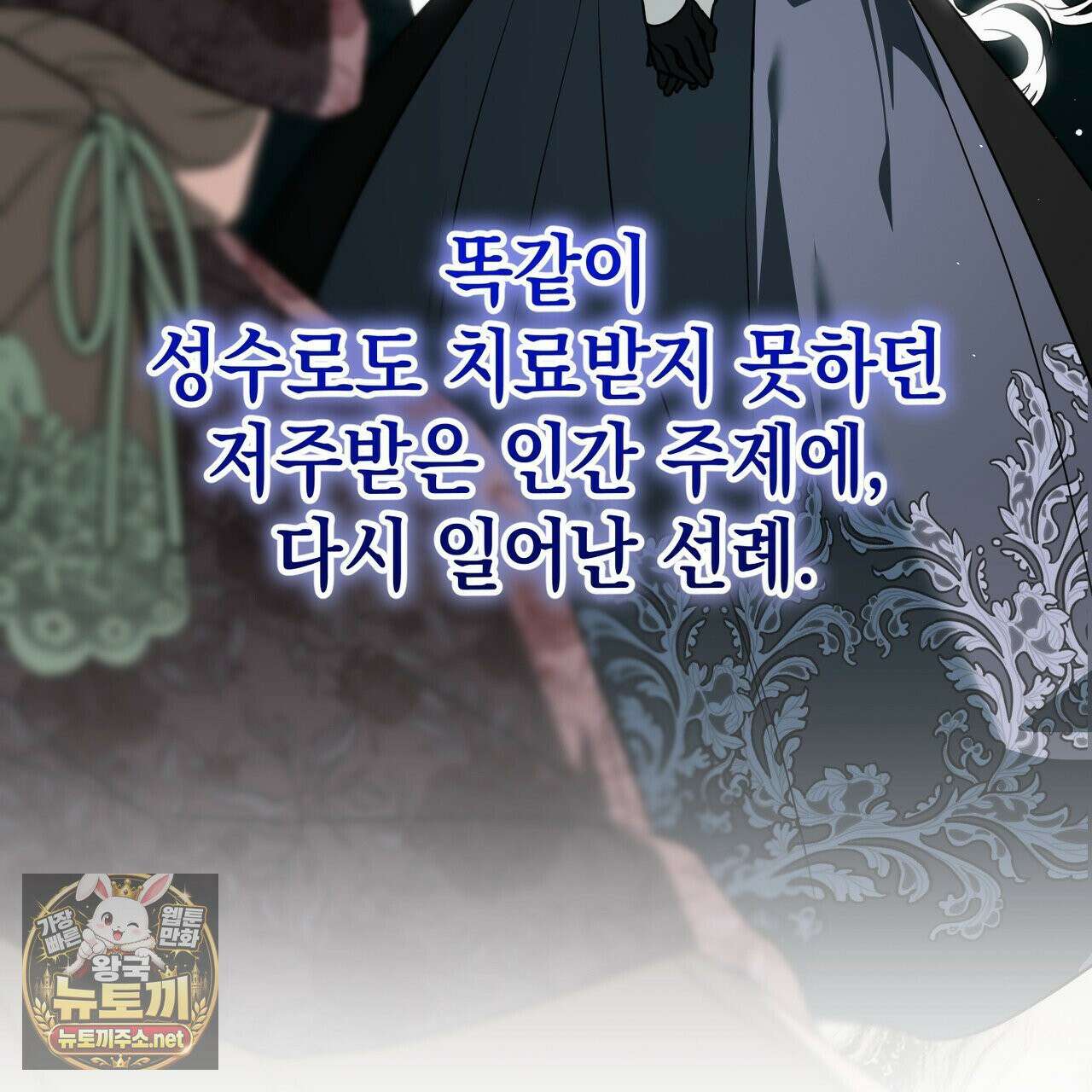 빙의했더니 괴담이 돼 버렸다 35화 24