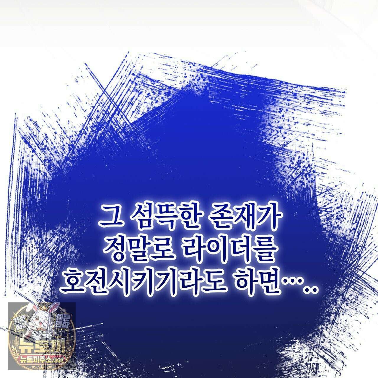 빙의했더니 괴담이 돼 버렸다 35화 25