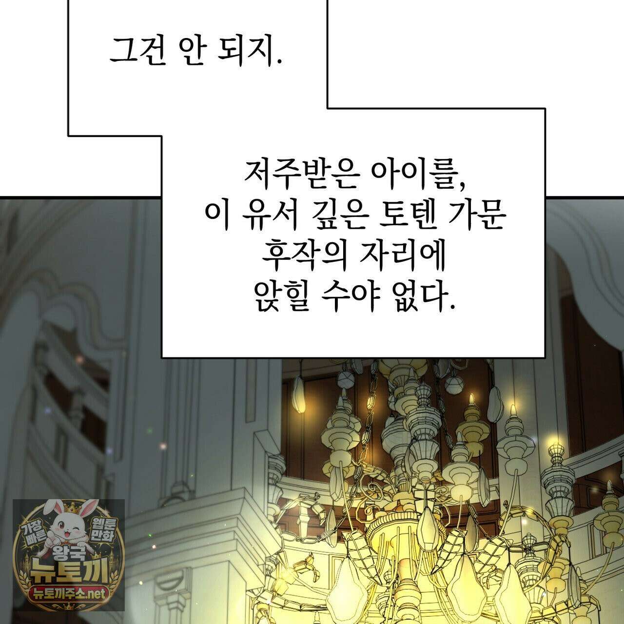 빙의했더니 괴담이 돼 버렸다 35화 28