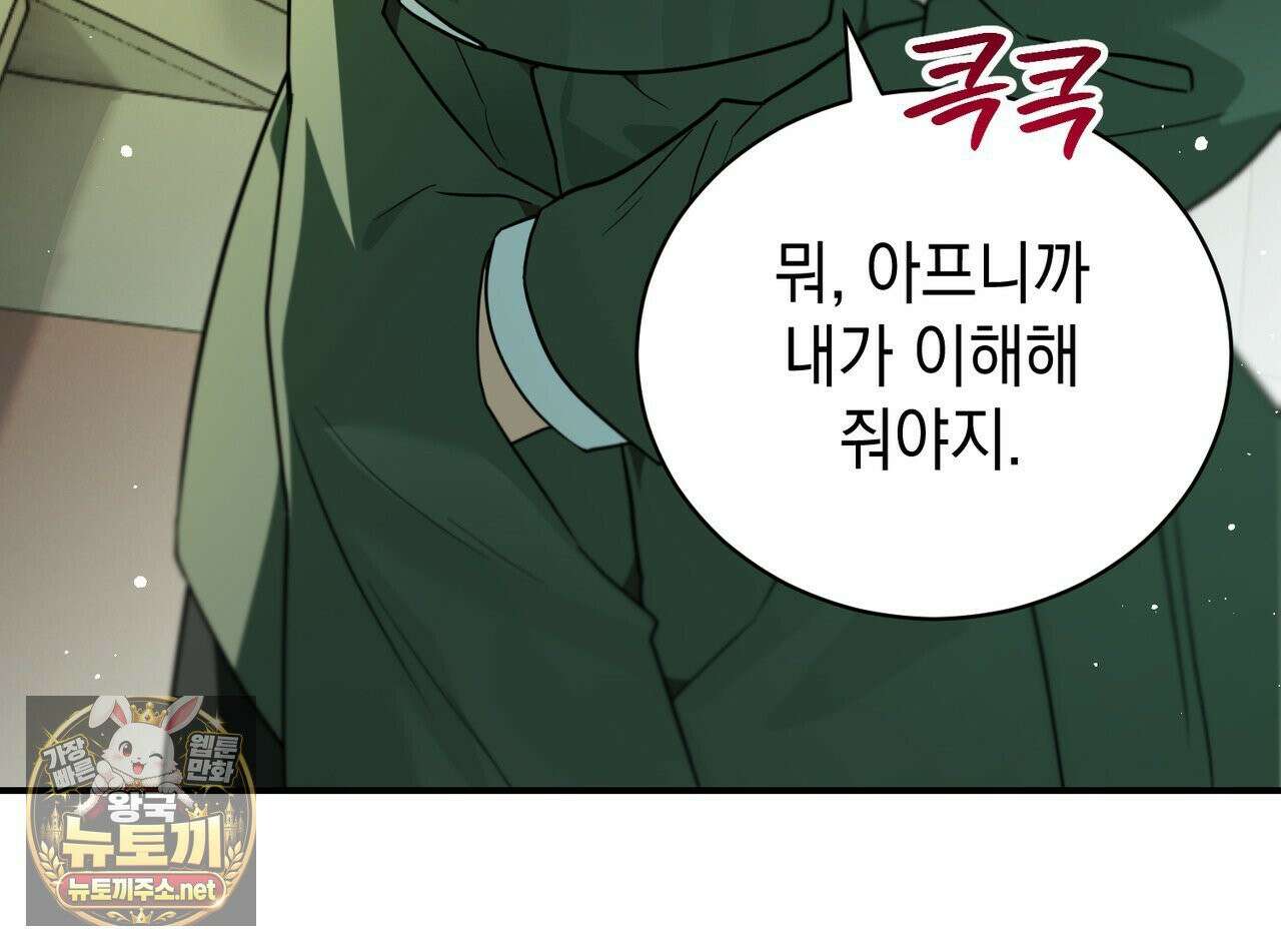 빙의했더니 괴담이 돼 버렸다 35화 33