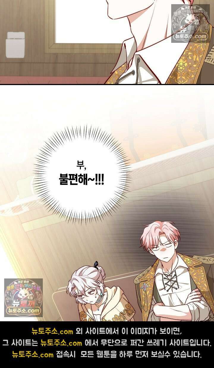 미친 짓도 삼세번 29화 3