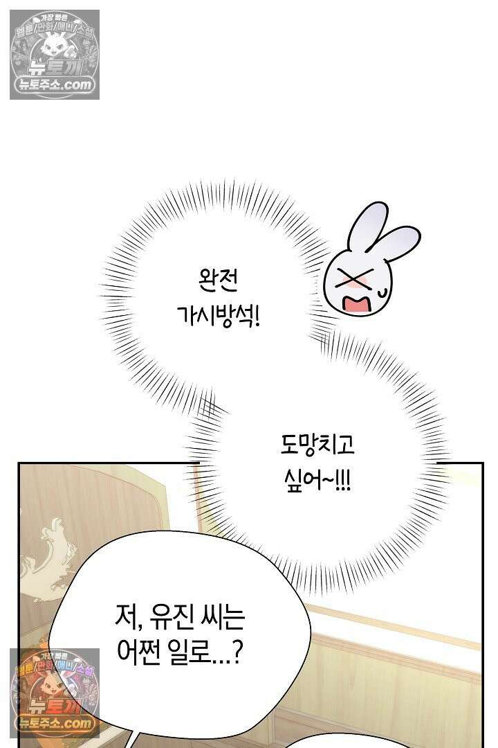 미친 짓도 삼세번 29화 5
