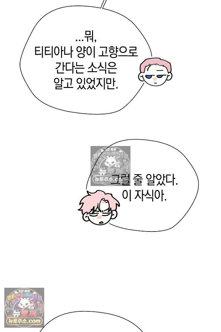 미친 짓도 삼세번 29화 13