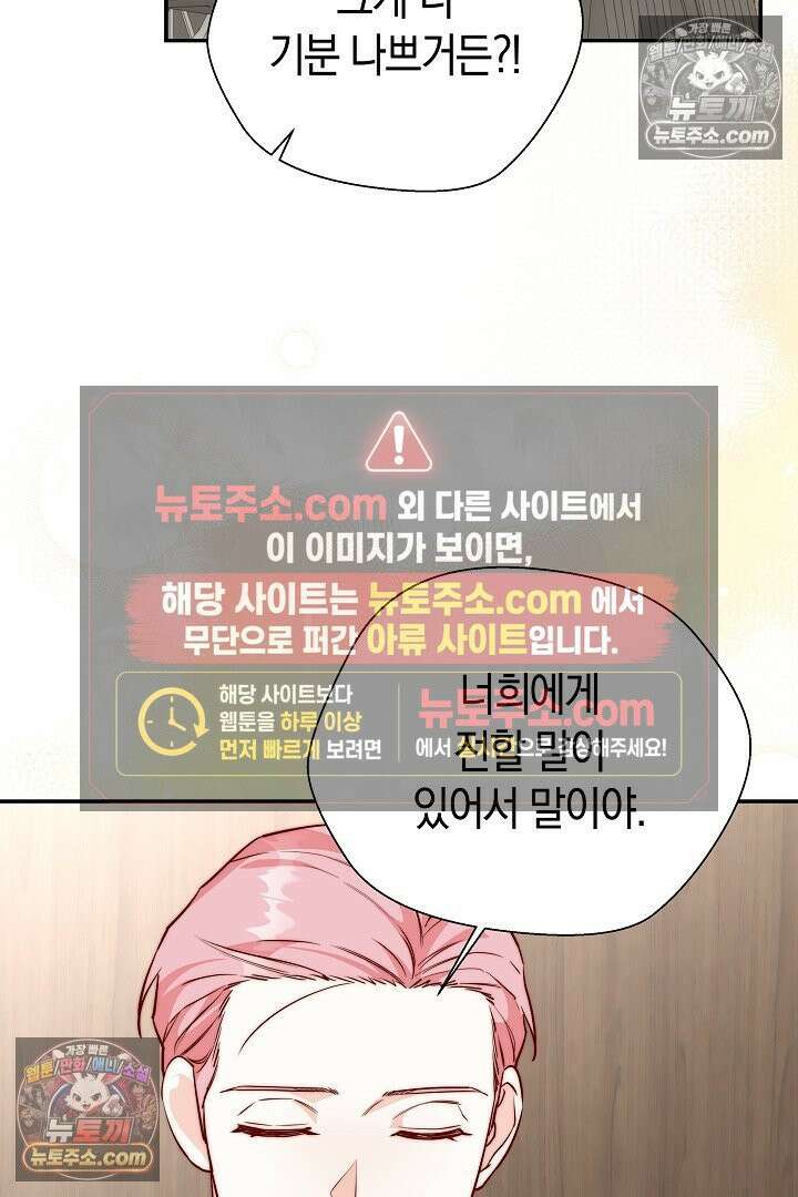 미친 짓도 삼세번 29화 15