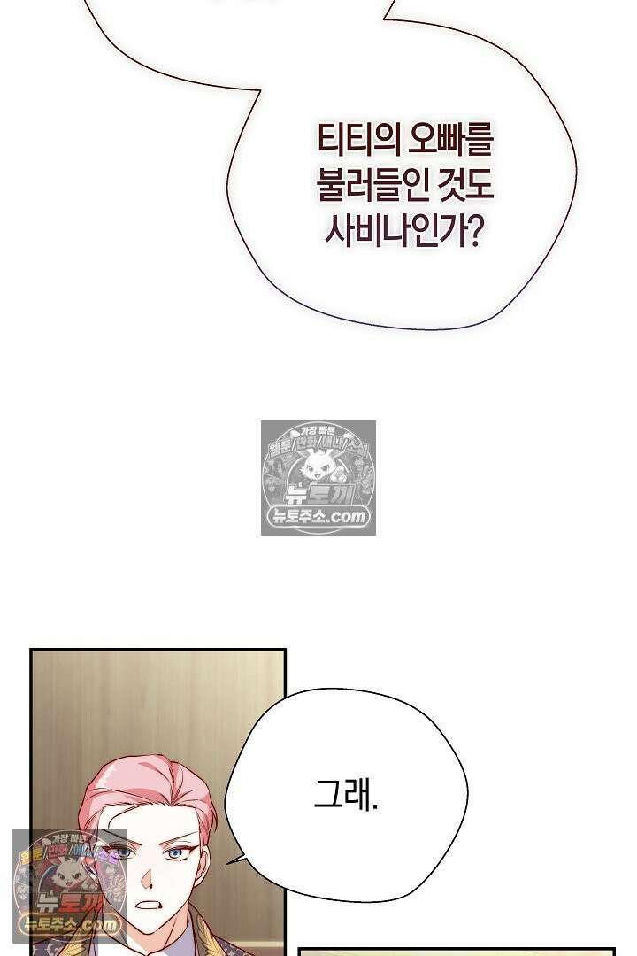 미친 짓도 삼세번 29화 20
