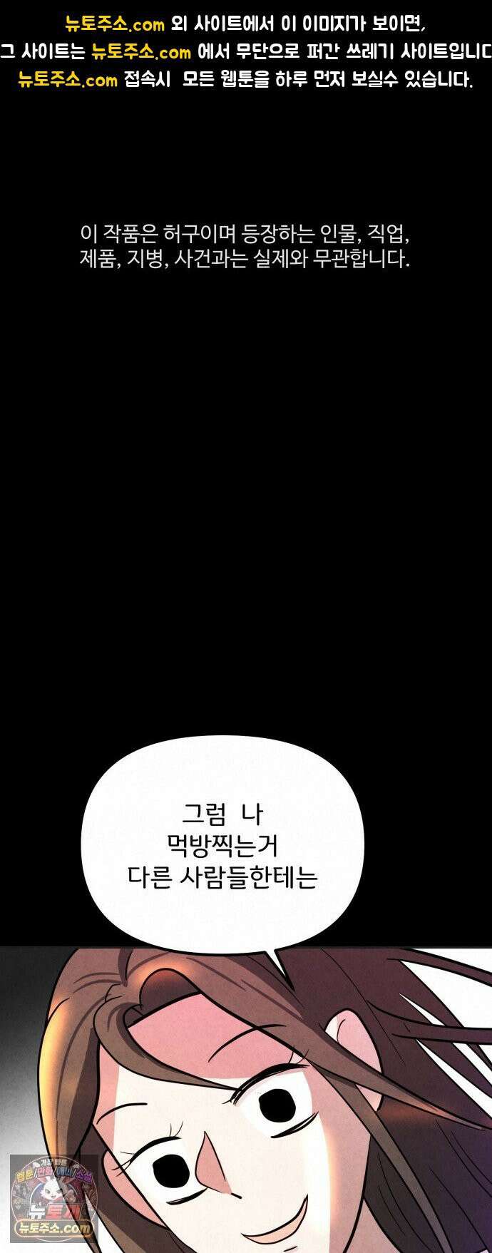 뼈말라인 내가 100kg가 된 이유 26화 진실의 거울 1