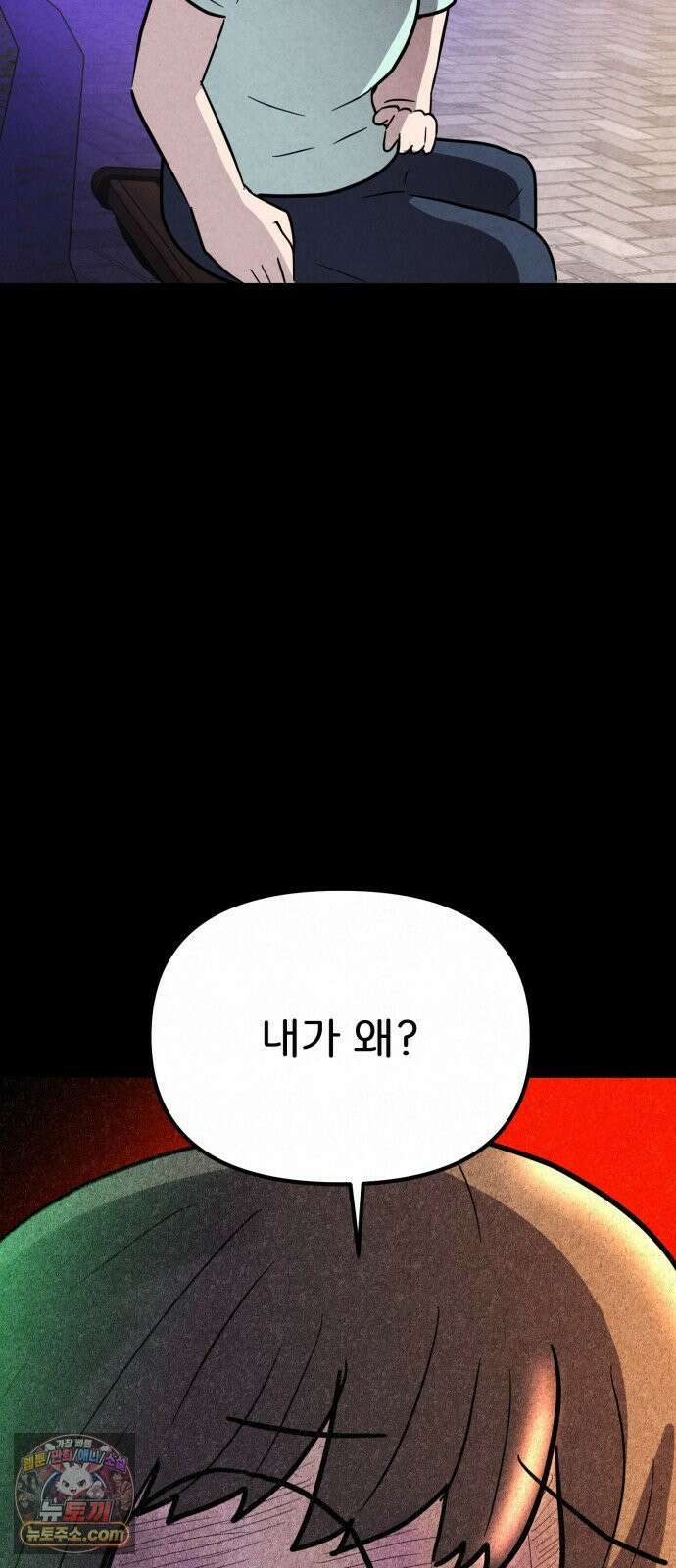 뼈말라인 내가 100kg가 된 이유 26화 진실의 거울 5