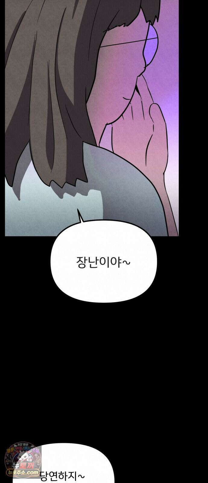 뼈말라인 내가 100kg가 된 이유 26화 진실의 거울 8