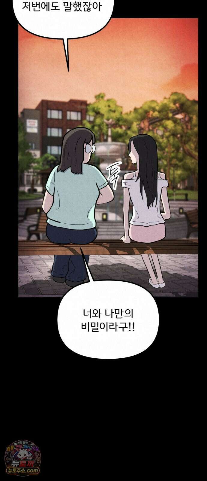뼈말라인 내가 100kg가 된 이유 26화 진실의 거울 9