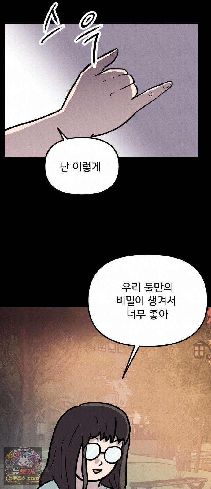 뼈말라인 내가 100kg가 된 이유 26화 진실의 거울 10