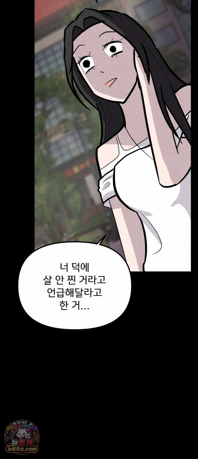 뼈말라인 내가 100kg가 된 이유 26화 진실의 거울 13