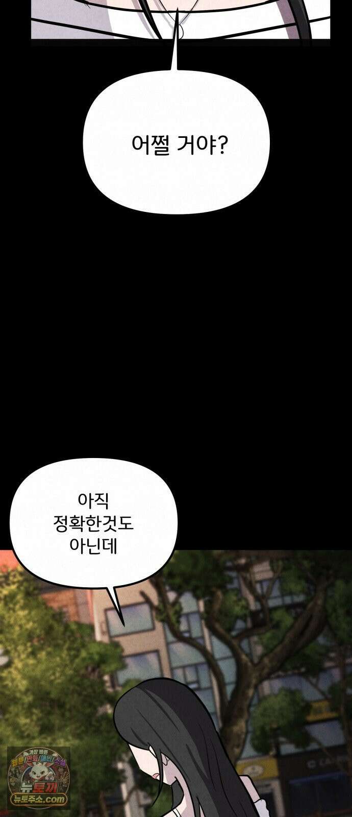 뼈말라인 내가 100kg가 된 이유 26화 진실의 거울 16