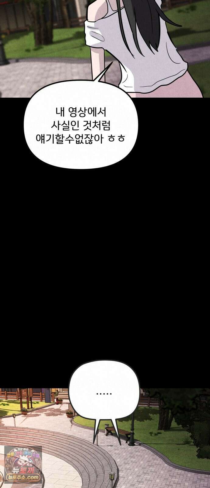 뼈말라인 내가 100kg가 된 이유 26화 진실의 거울 17