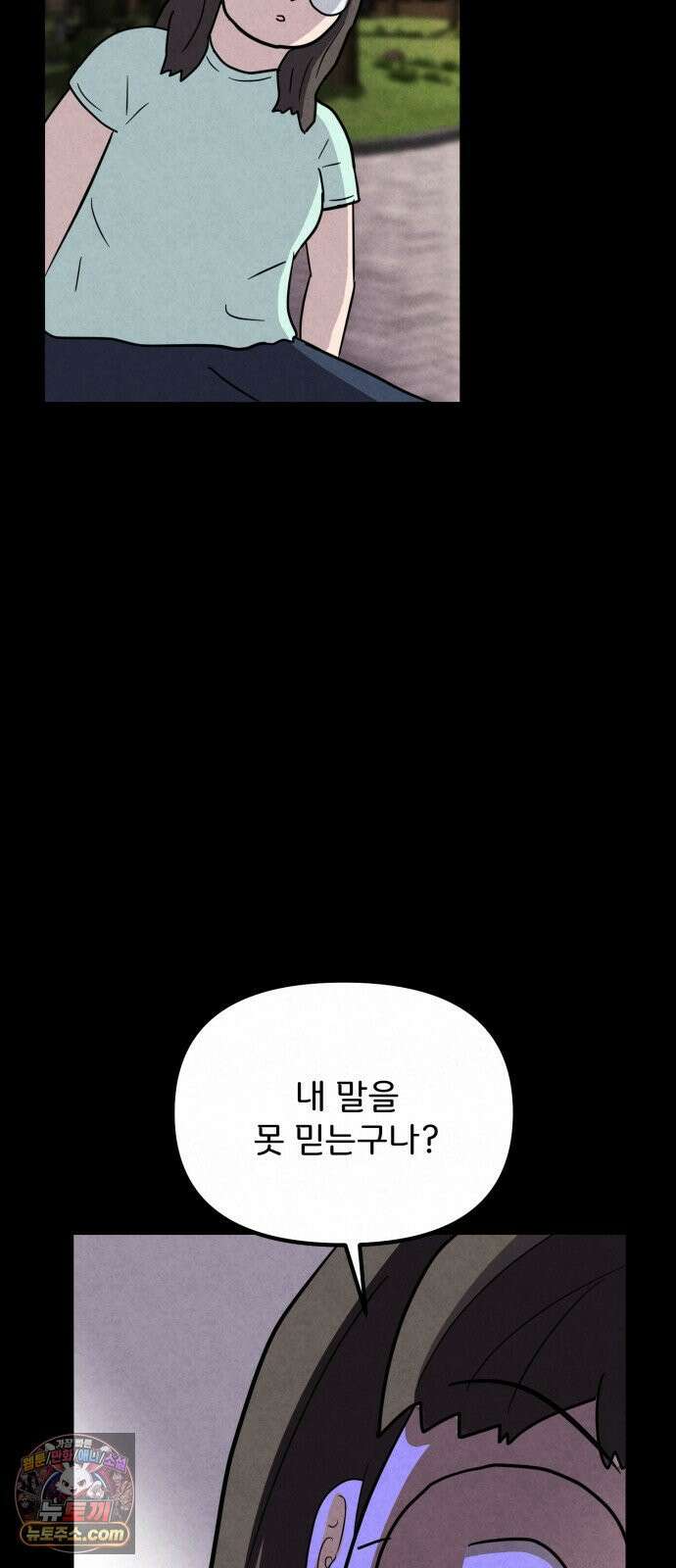 뼈말라인 내가 100kg가 된 이유 26화 진실의 거울 19
