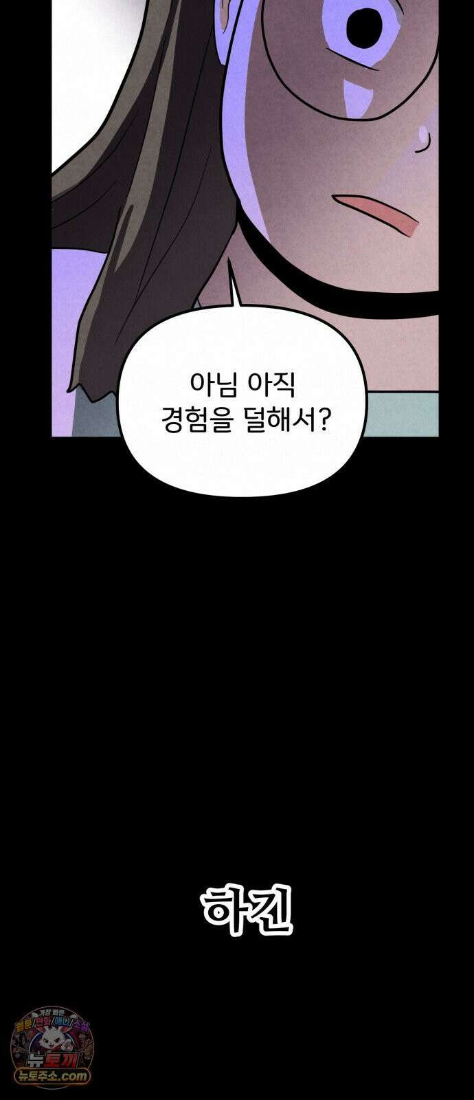 뼈말라인 내가 100kg가 된 이유 26화 진실의 거울 20