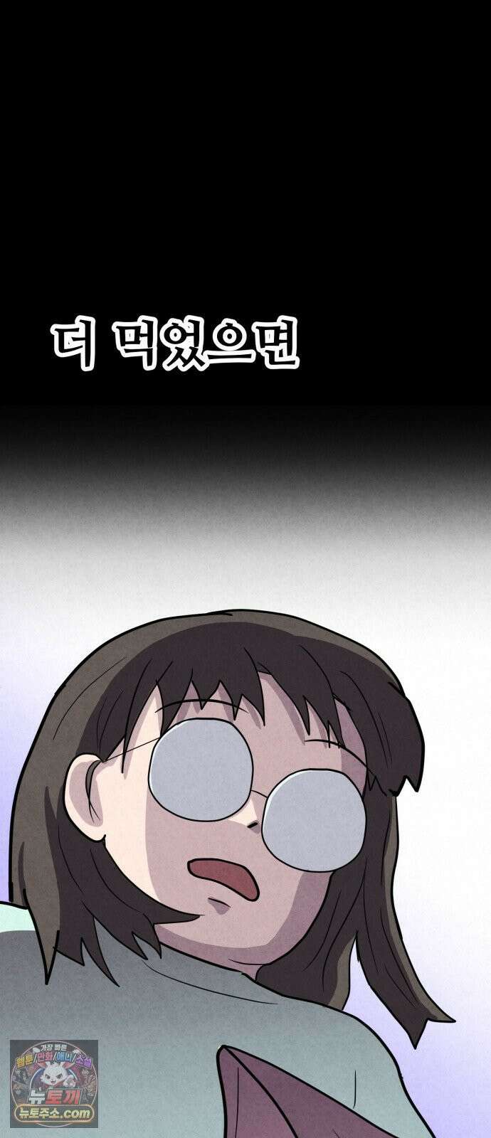 뼈말라인 내가 100kg가 된 이유 26화 진실의 거울 21