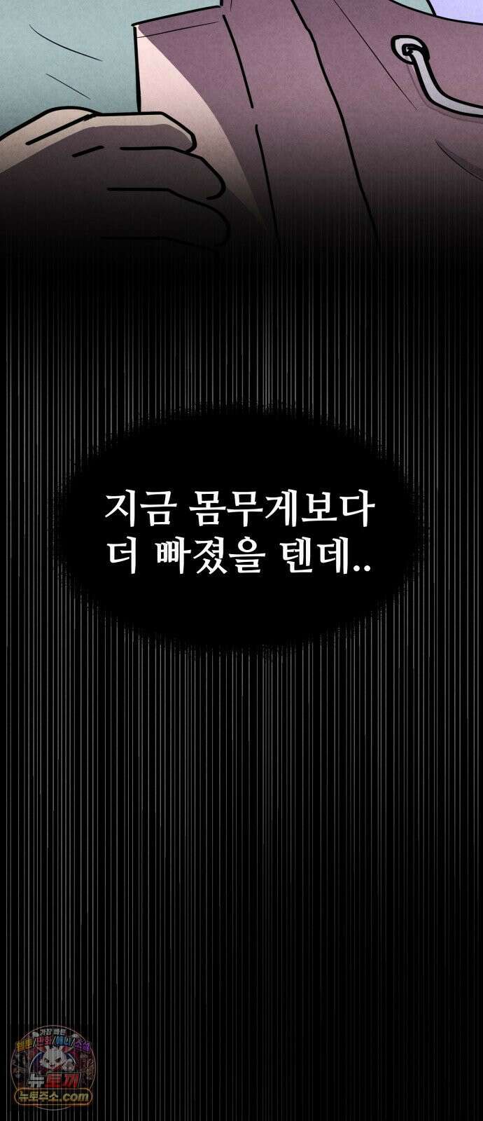 뼈말라인 내가 100kg가 된 이유 26화 진실의 거울 22